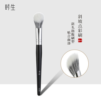 时生D208腮红刷点彩刷斜坡形一支装便携化妆师专用动物毛沧州刷子
