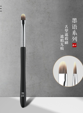 时生墨语Mo11舌形遮瑕刷扁头泪沟黑眼圈遮暇刷遮盖斑点痘印法令纹