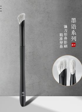 时生墨语Mo04镰刀鼻影刷半扇形斜头修容刷阴侧影化妆刷动物毛专业