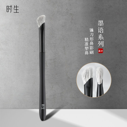 时生沧州鼻影修容刷镰刀半扇形