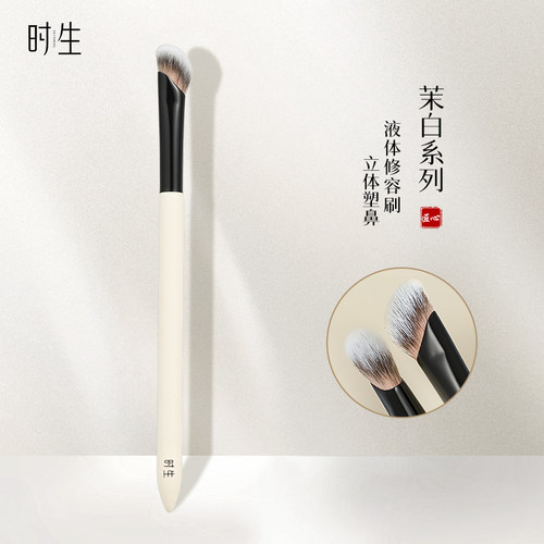 时生Mi05鼻影刷液体膏体阴影修容