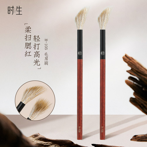 时生H105毛房腮红刷高光刷动物毛