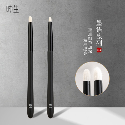 时生尖锥眼部细节刷眼头卧蚕提亮
