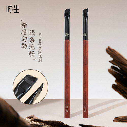 时生H103刀锋眼线刷极细化妆刷