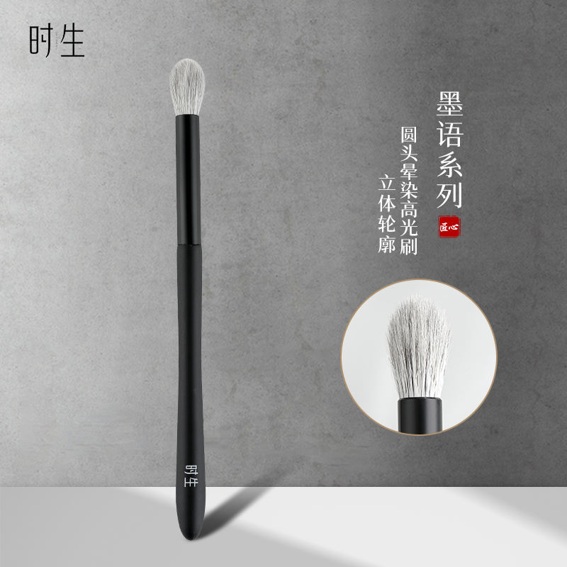 时生沧州眼影晕染刷修容刷圆头