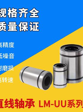 直线运动轴承LM3 4 5 6 8 10 12 16 20 25 30 35 40 50 60UU 滑动