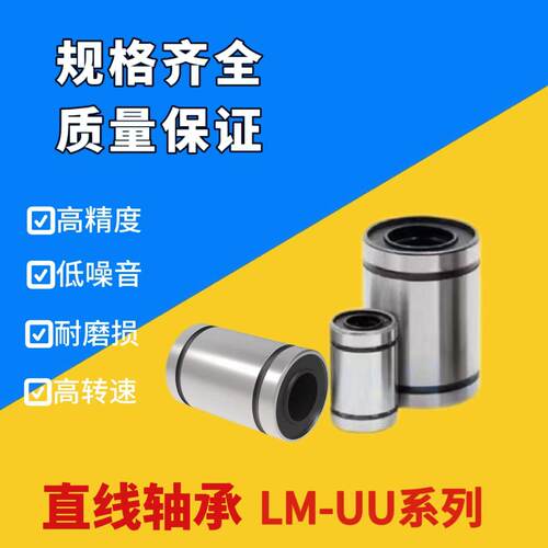直线运动轴承LM3 4 5 6 8 10 12 16 20 25 30 35 40 50 60UU 滑动