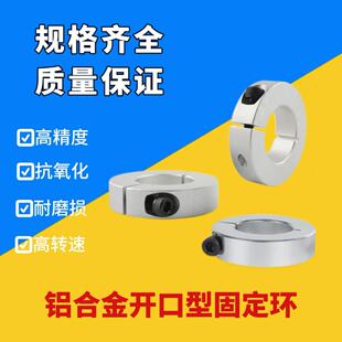 固定环SCS 开口光轴固定环 轴套限位环 阻挡紧固环 定位挡圈5-60