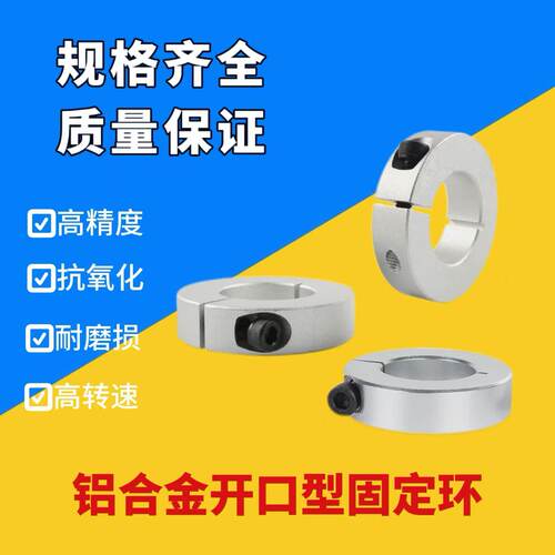 固定环SCS 开口光轴固定环 轴套限位环 阻挡紧固环 定位挡圈5-60