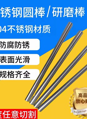 304不锈钢光轴精磨实心杆圆棒1/1.5/2/3/45/6/8/10/12/15/16/20mm