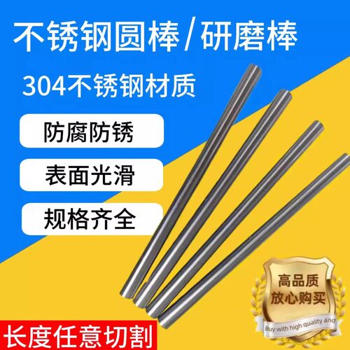 304不锈钢光轴精磨实心杆圆棒1/1.5/2/3/45/6/8/10/12/15/16/20mm