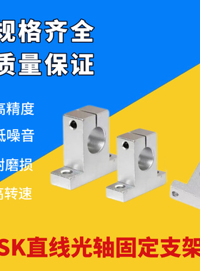 光轴支撑固定座立式铝支架SK8 10 12 13 16 20 25 30 35 40 50 60