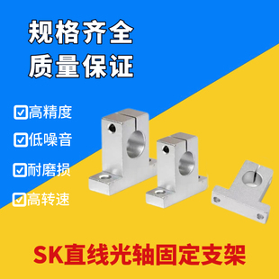 光轴支撑固定座立式铝支架SK8 10 12 13 16 20 25 30 35 40 50 60