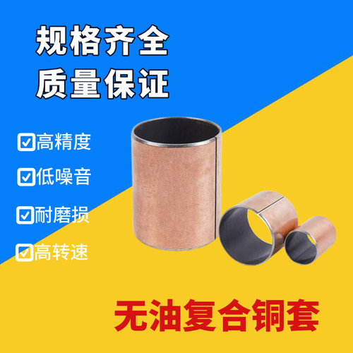 SF-1无油自润滑DU复合轴承铜套直衬套3 4 5 6 7 8 9 10 11 12-32