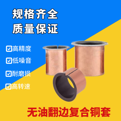 SF1-F翻边自润滑内径6/8/10mm含油轴承无油衬套/铜套轴套复合轴承