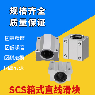 光轴箱式直线滑块轴承座SCS6 8 10 12 16 20 25 30 35 40 50 60UU