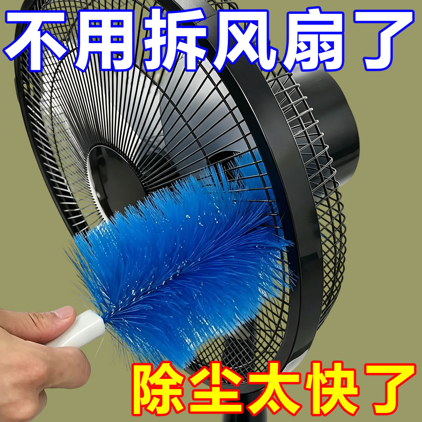 风扇清洁刷神器空调电风扇专用免拆除尘刷多功能擦洗百叶窗子大号
