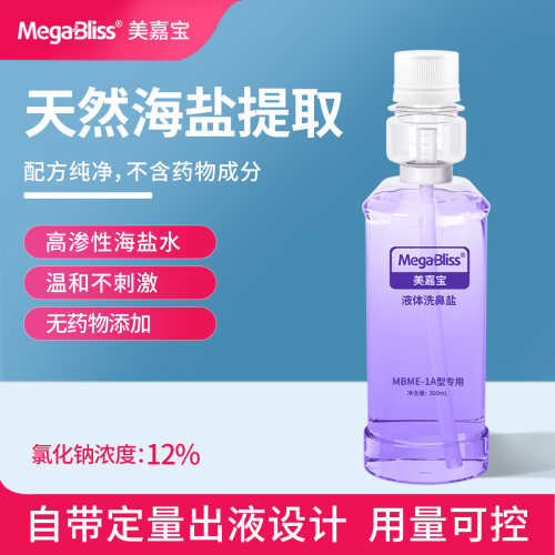 美嘉宝12%液体洗鼻盐水洗鼻器用