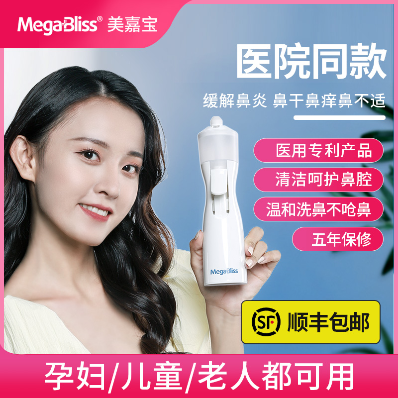 【医院同款】儿童成人喷雾洗鼻器