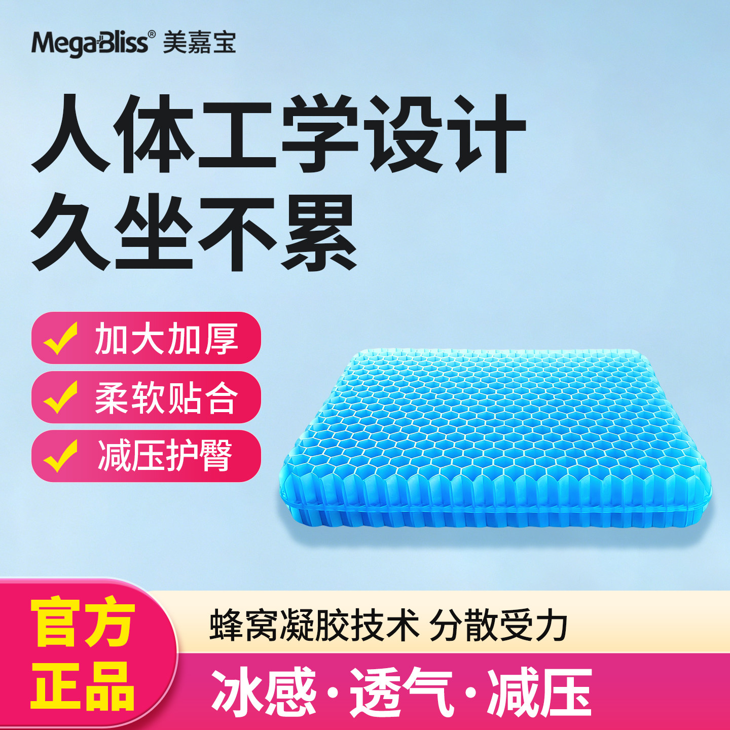 美嘉宝轮椅防褥疮坐垫透气减压