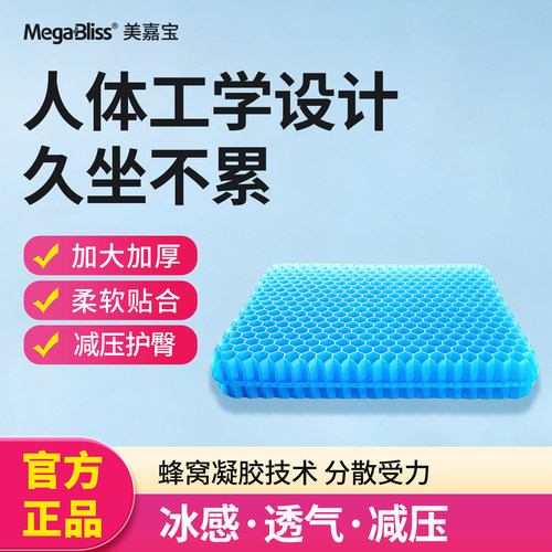 美嘉宝轮椅防褥疮坐垫透气减压