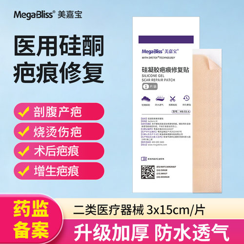 美嘉宝医用硅酮凝胶疤痕贴加厚款