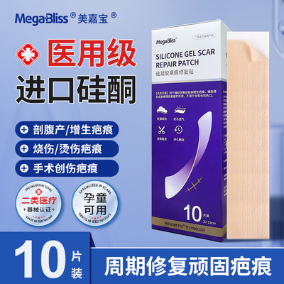 Megabliss硅凝胶疤痕疗程修复贴