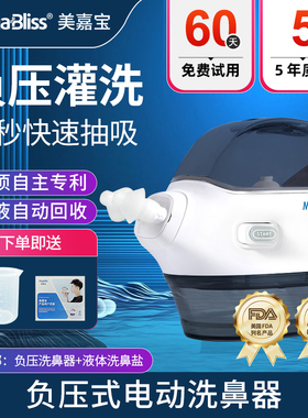 MegaBliss美嘉宝负压电动洗鼻器双头灌洗成人鼻炎鼻塞洗鼻吸鼻