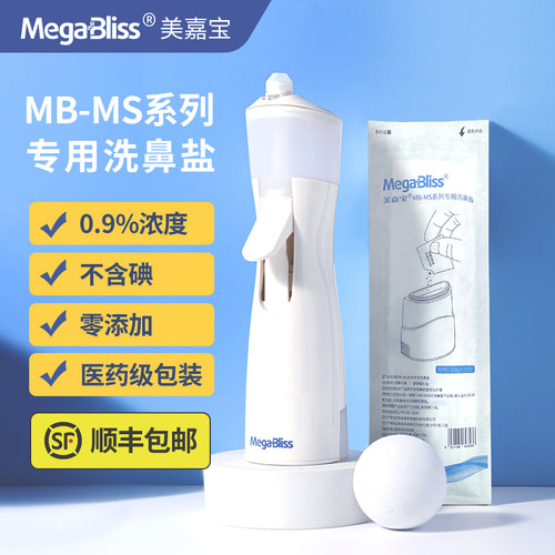 MegaBliss洗鼻盐大人儿童