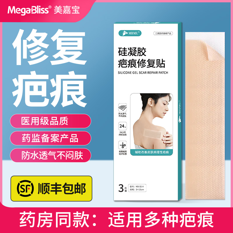 美嘉宝疤痕贴祛疤淡化疤痕