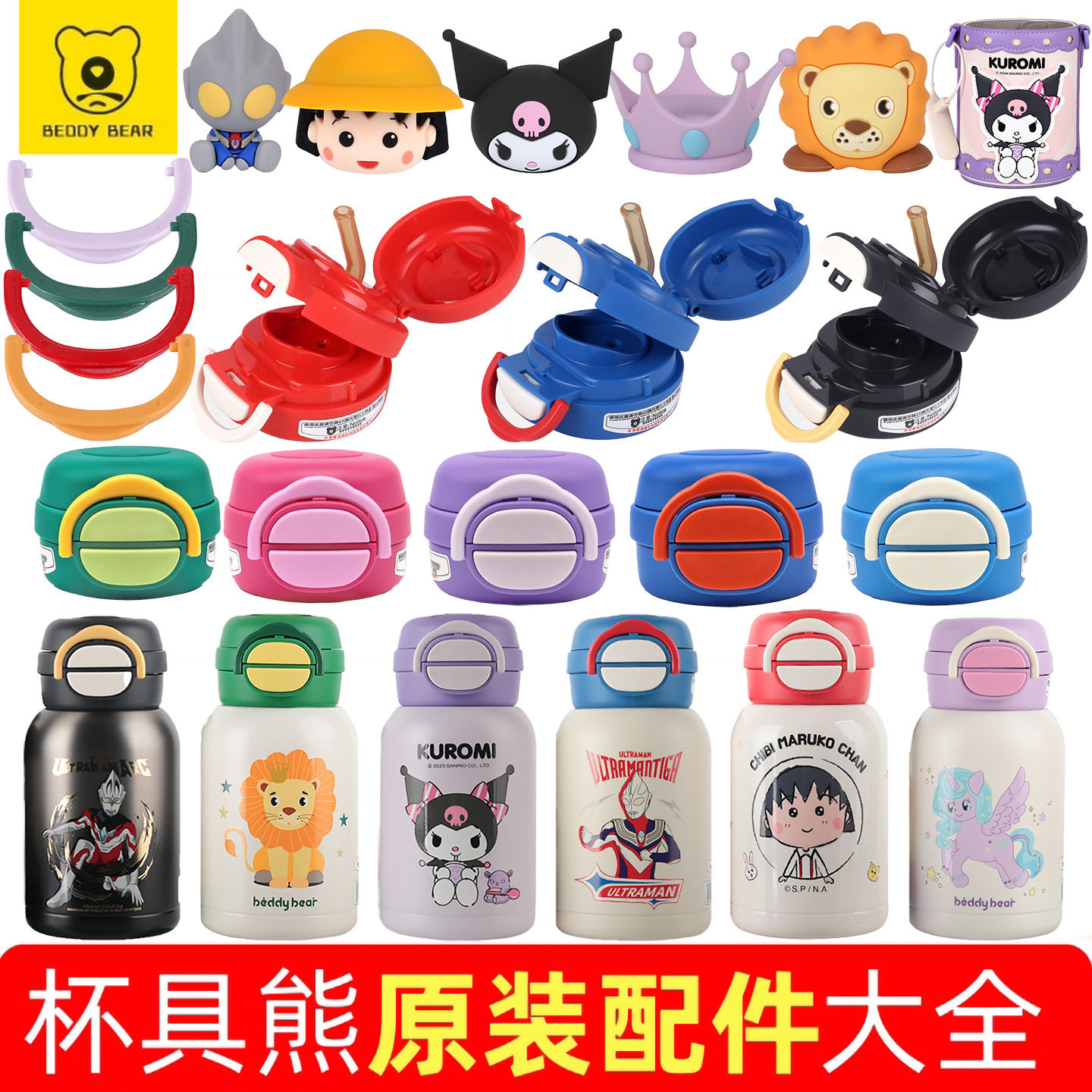 杯具熊开口笑原装配件儿童保温杯硅胶玩偶原厂盖子双饮水杯吸管盖,餐饮具,防漏杯盖,淘宝优惠券,粉丝福利购,淘宝优惠卷