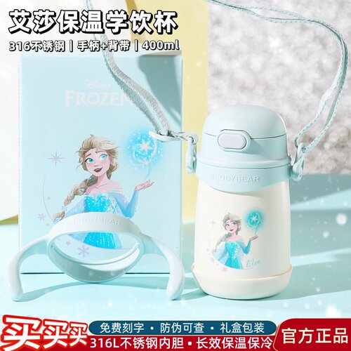 杯具熊艾莎儿童保温杯