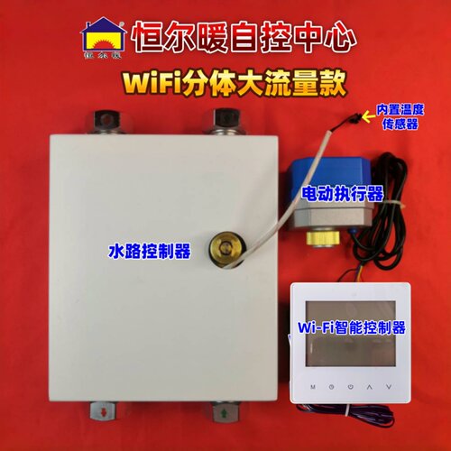 恒尔暖自控中心双热水器智能切换