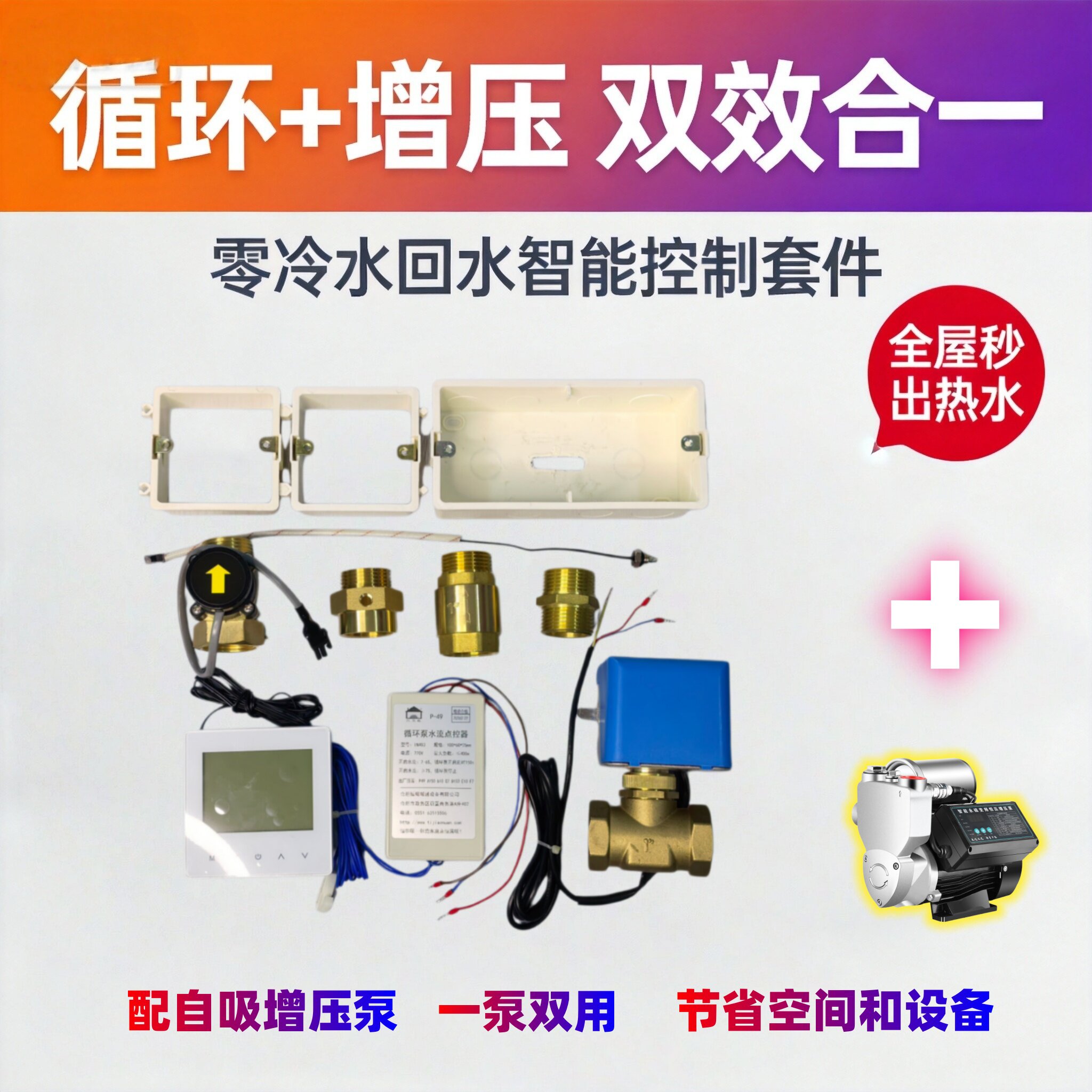 恒尔暖零冷水循环增压智能控制器图片