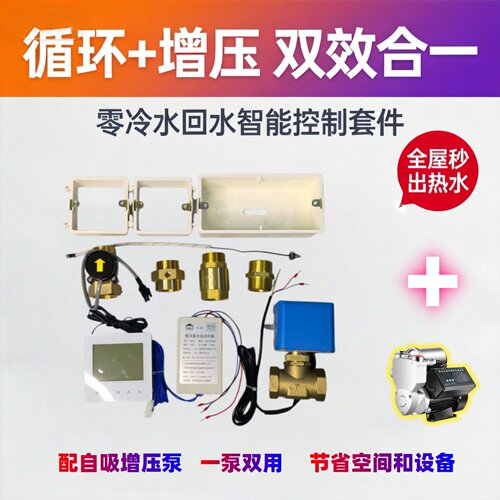 恒尔暖零冷水循环增压智能控制器