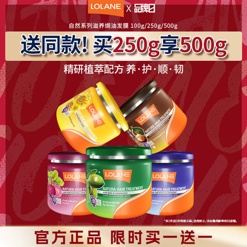 【买1送1】LOLANE柔兰焗油膏发膜 护发素女干枯护色毛躁柔顺泰国 - 封面
