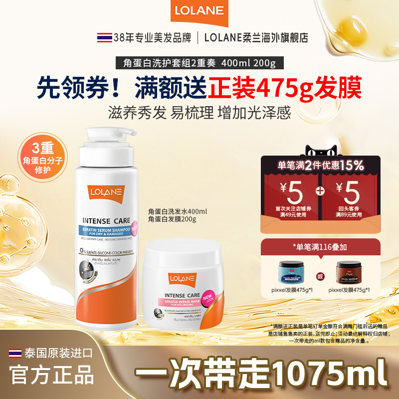 角蛋白洗护套装修复受损LOLANE