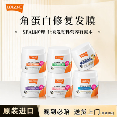 LOLANE角蛋白发膜干枯补水正品