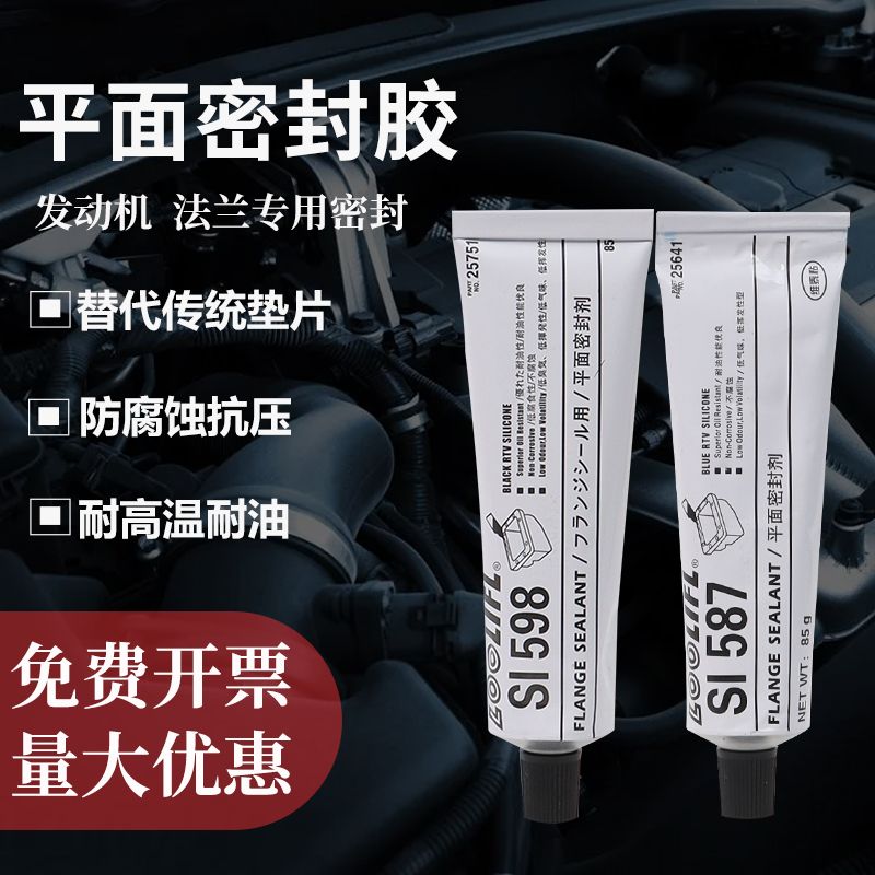 587平面密封胶596 598防水耐高温耐油发动机金属法兰缸盖汽修密封