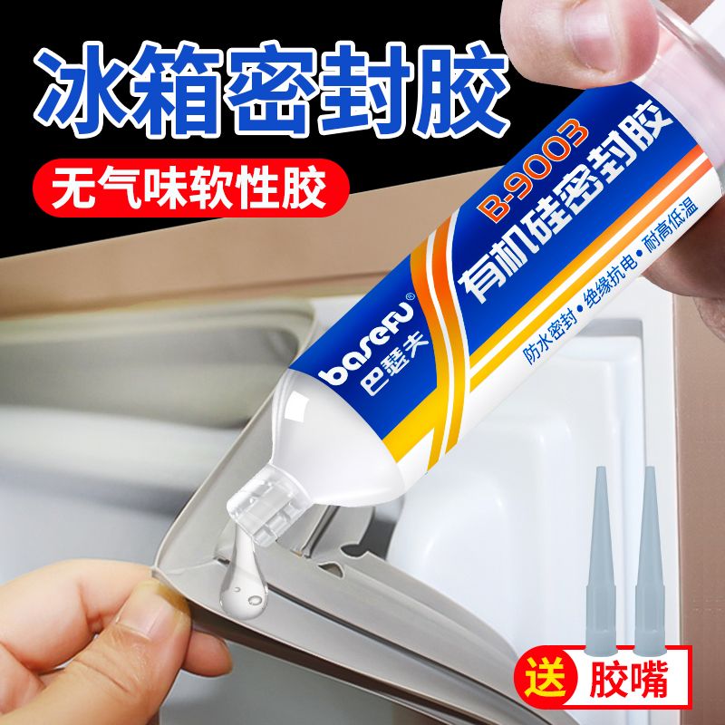 冰箱密封条专用胶水保鲜柜冰柜橡胶条脱落粘接胶水洗衣机密封圈胶