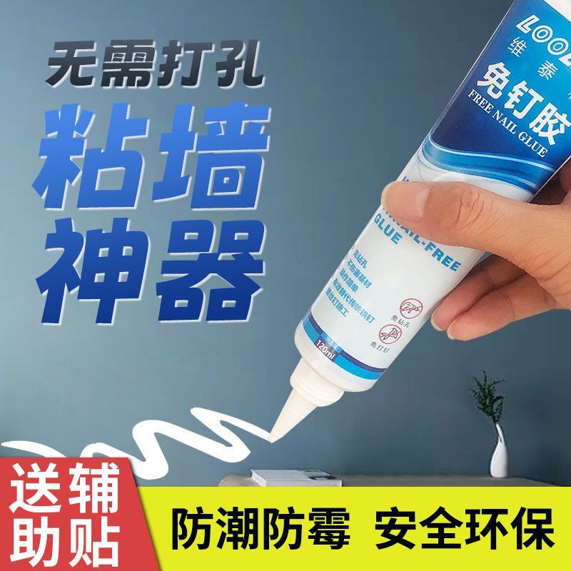免钉胶强力胶粘墙面瓷砖厨卫生间置物架黏剂密封胶免打孔胶水防水