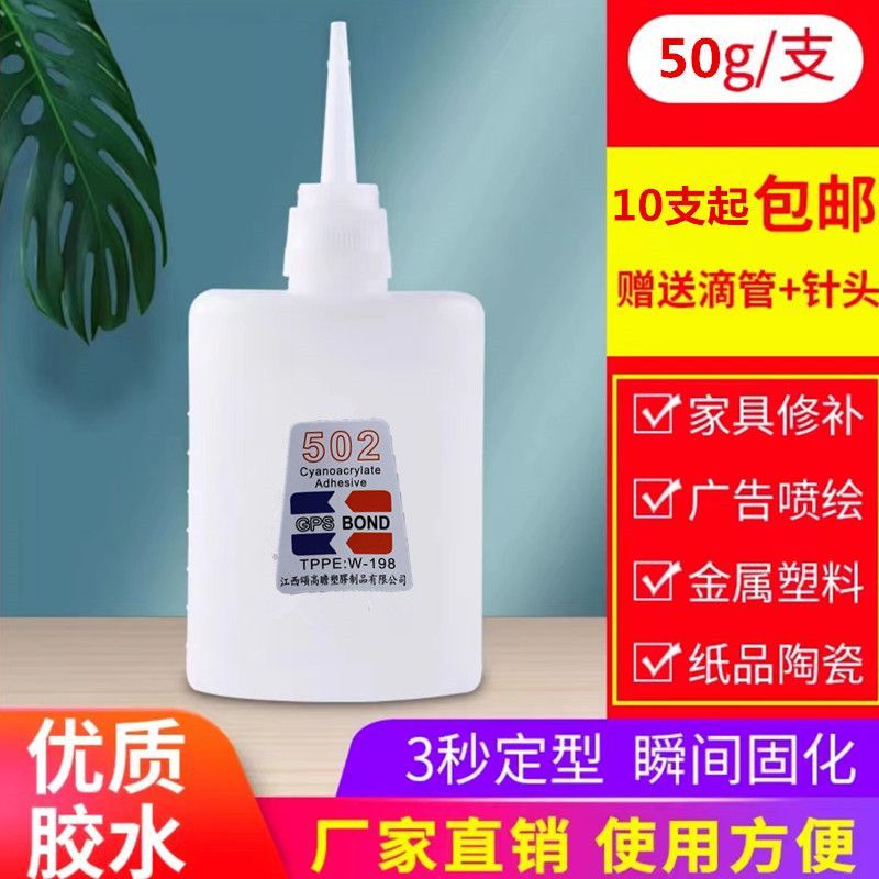 批发大瓶502胶水强力万能快干焊接粘胶3秒补鞋木工修补家具工艺品