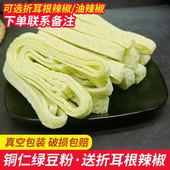 绿豆粉贵州绿豆粉铜仁特产绿豆锅巴粉米皮盘子粉宽粉送折耳根辣椒