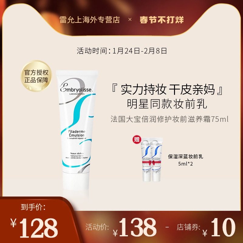 法国大宝妆前乳隔离霜embryolisse恩倍思浅蓝补水保湿妆前打底女