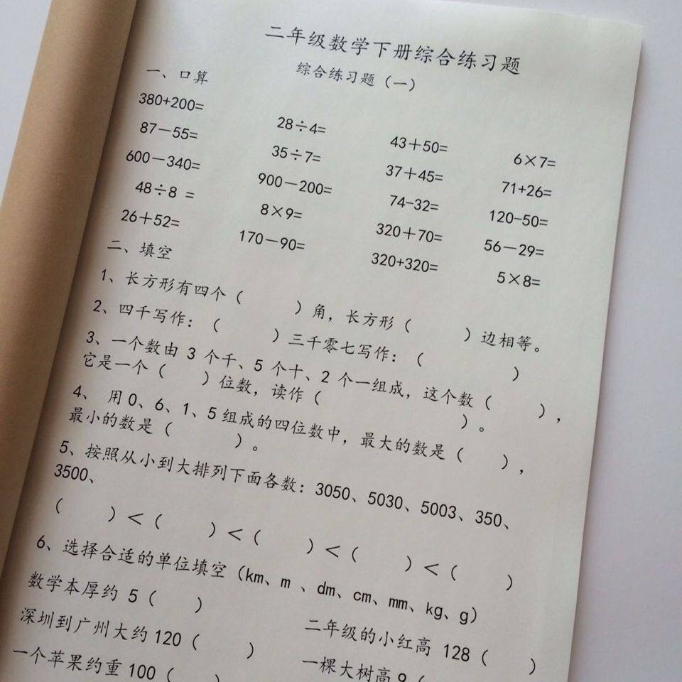 二年级上下册数学综合练习填空题应用计算题练习本作业本图片