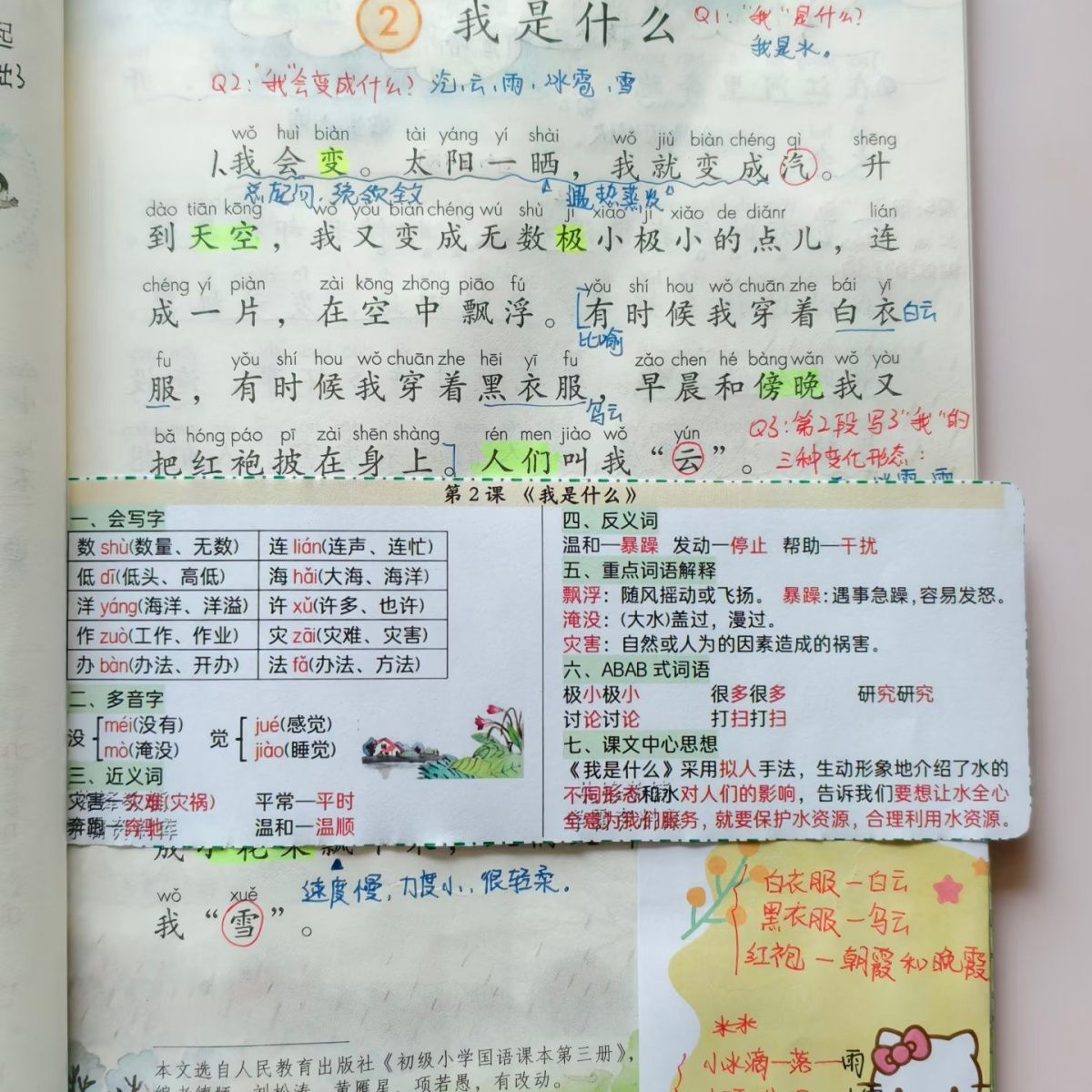 25新版二年级上册语文彩