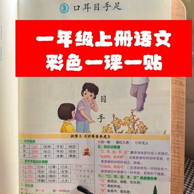25新版一年级上册语文课