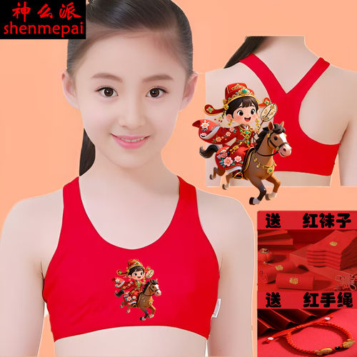 马年本命年红色文胸发育期学生纯棉平角裤套装初中生少女童小背心