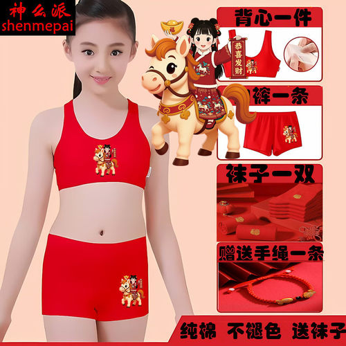 12岁发育期学生纯棉平角裤红套装