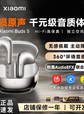 MIUI/小米 Xiaomi Buds 5无线蓝牙耳机降噪耳麦半入耳录音舒适戴